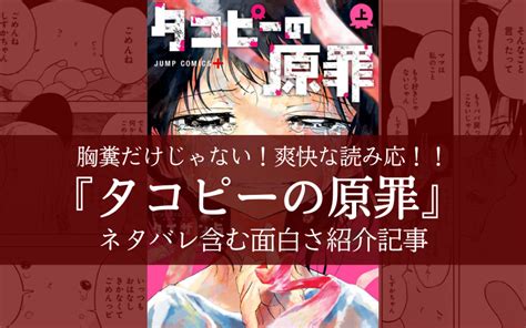 胸糞だけじゃないタコピーの原罪は鬱でキツイけど面白いネタバレ含む感想評価 シアターカミカゼ