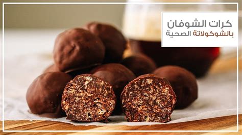 Low in sugar, they are packed full of protein and fibre and take minutes to put together. Healthy Chocolate Oatmeal Balls | A Chic Thing in 2020 ...
