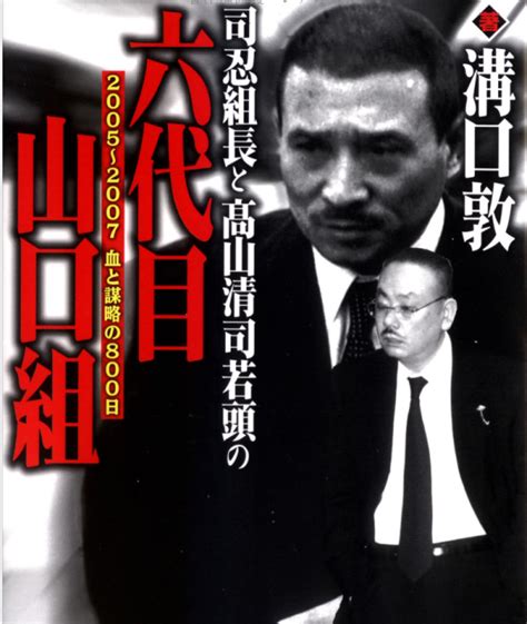 Japanese Yakuza Kiyoshi Takayama The 2nd Most Powerful Gangster In