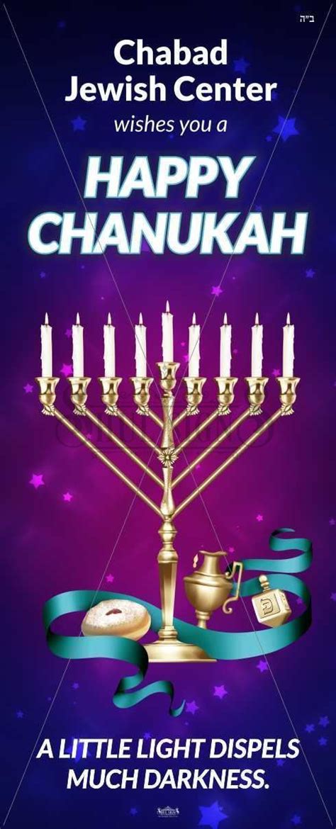Chanukah X Banner Poster Shul Donor Signs And Judaica