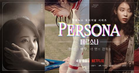 Persona Llega A Netflix 11 4 2019 Cine Made In Asia