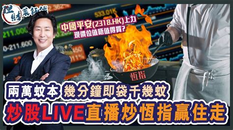 炒嘢 Live，real Time Trade Live｜04052023 理財直播室 揀股葉師傅｜最強貼市預測｜gary Sir