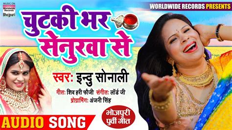 Check Out Latest Bhojpuri Music Audio Song Chutaki Bhar Senurwa Se