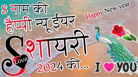 S Name Ki Happy New Year Shayari 2024🌹naye Sal Ki Love Shayari 🌹 Happy