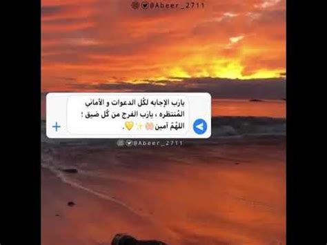 اللهم إنِّي مغلوب فانتصر، ليس لي قوس ولا وتر ولا نبل ولكن عندي أقواس أريشها في السحَر, ثم أطلقها بالدموع, ثم أرفعها فتصل علام الغيوب.٢٦. اللهم لا شفاء إلا شفاؤك ياالله اشفني شفاء لا يغادر سقما ...
