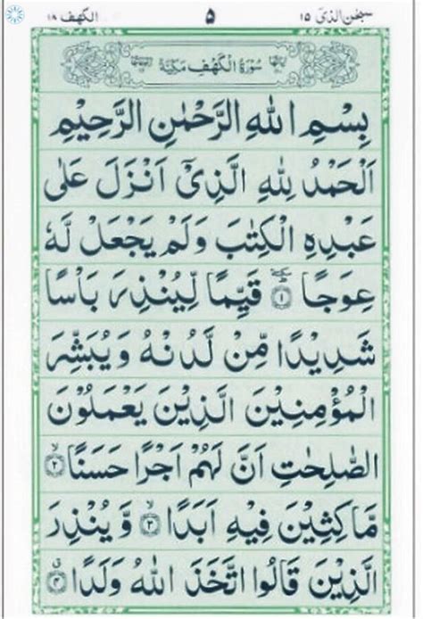 Qur An Short Surahs Surah Kahf Arabic Only Ref 324A