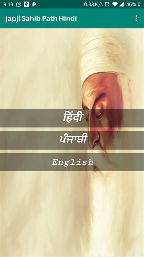 Japji Sahib In Hindi जपज सहब Hindi Lyrics для Android — Скачать