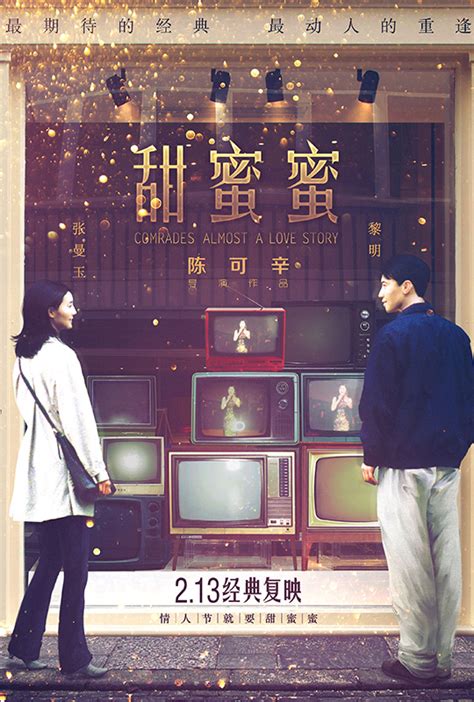 蓝光原盘 甜蜜蜜 Comradesalmostalovestory1996hkbluray1080pavcdts