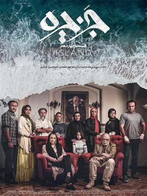 جزیره آنوبیس فیلم و سریال ایرانی