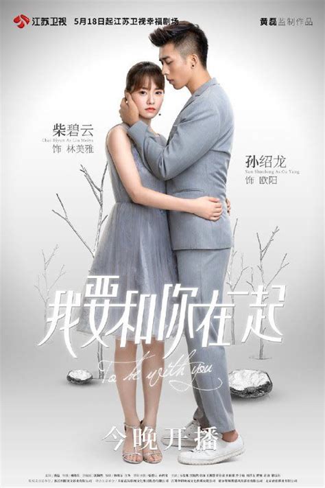 To Be With You 2019 Chinese Drama Genres Romance Drama Episodes