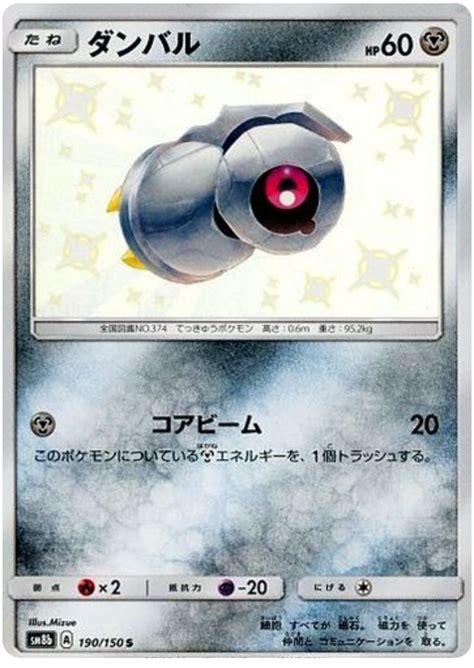 Beldum High Class Pack GX Ultra Shiny Pokémon CardTrader