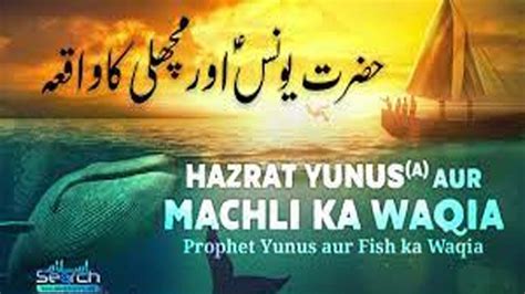 Hazrat Yunus Ka Waqia The Incident Ofhazrat Yunus Hazrat Yunus Ka