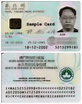 澳门居民身份证图片_百度百科
