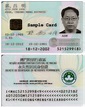澳门居民身份证图片_百度百科