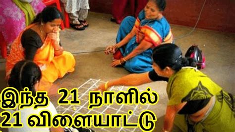 வடடல இரநதபட வளயட நடகளல வளயடட tamilnadu tradition game YouTube