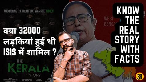 kerala story कितनी झूठ कितनी सच know the real story with facts क्या कहती है media report