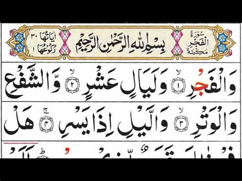 Surat Al Fajr Beautiful Quran Recitation Al Fajr Surah