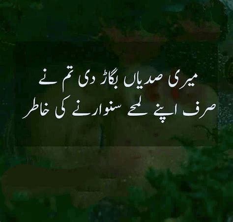 Pin By On Dil Ki Batein Urdu Love Words Urdu