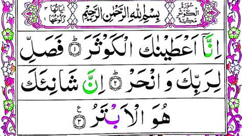 Surah Al Kausar Full Hd Arabic Text 108 Surah Beautiful Recitation