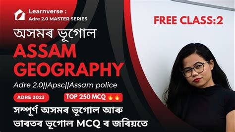 ADRE 2 0 Assam Geography অসমৰ ভগল 02 for All Competitive