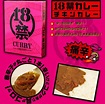 日本重口味「18禁咖哩」 吃下去全身飆汗疼痛 | ETtoday新奇新聞 | ETtoday新聞雲