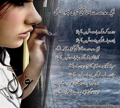 Barsat Sad Ghazal Shayari Images ~ Urdu Poetry Sms Shayari Images