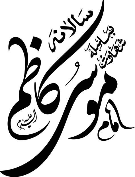 Shadat Imam Mosa Kazem Islamic Calligraphy Free Vector Islamic