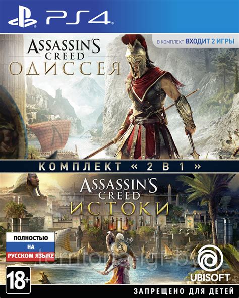 Купить Комплект Assassin s Creed Одиссея Assassin s Creed Истоки