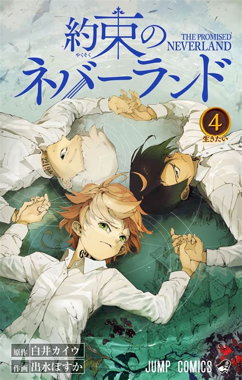 約束のネバーランド コミックス表紙一覧 全20巻 The Promised Neverland Volumes