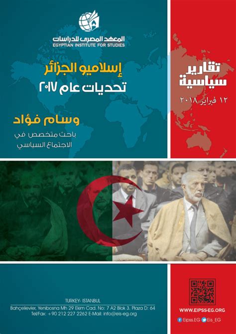 pdf وسام فؤاد إسلاميو الجزائر تحديات عام 2017 wessam fauad