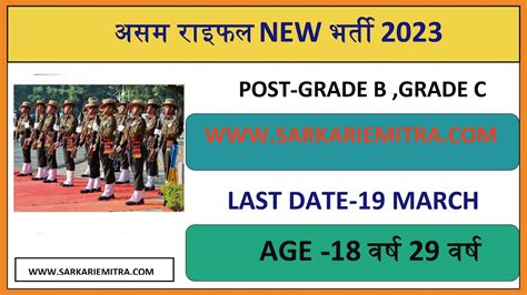 Assam Rifle Recruitment Assam Rifle Bharti Tech Or Non Tech