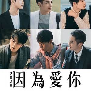 Growing up in a large wealthy family the three yuan brothers never wanted for anything. Because Of You 2020 | ~BL•Drama~ Amino