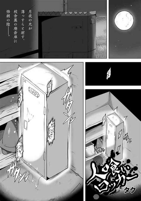 Hitokui Locker Nhentai Hentai Doujinshi And Manga