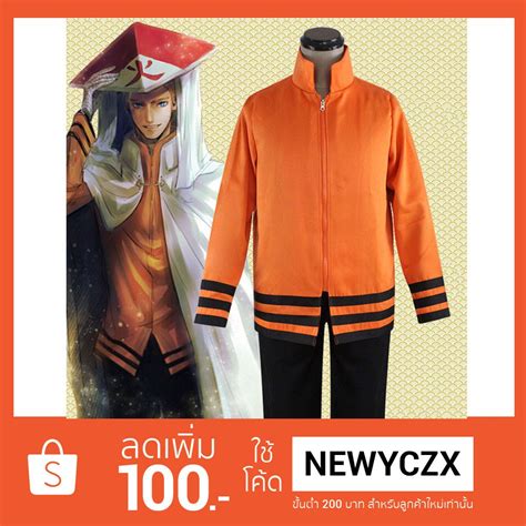 ชุดคอสเพลย์ นารูโตะ โฮคาเงะ รุ่นที่เจ็ด Naruto 7th Hokage Cosplay Shopee Thailand