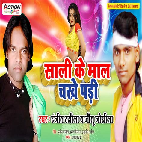 ‎sali Ke Maal Chakhe Padi Single By Ranjit Rasila And Jitu Joshila On