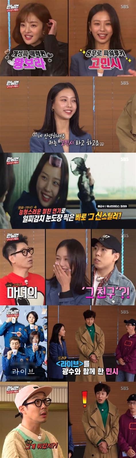 Running man 런닝맨 ep474 20191027 sbs 고민시는 사투리로 이름 삼행시를 해야 하는 게임에서 이광수 이름으로 삼행시를 짓게 된다. 고민시 "'마녀' 김다미 친구 役, 마지막에 살았는데…"(런닝맨) [TV ...