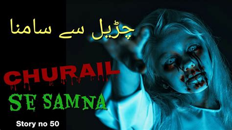 Churail Se Samna Urduhindi Horror Stories Story No 50 Khofnak Kahaniyan Youtube