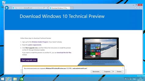 Как обновить Windows 81 до Windows 10 Technical Preview через Центр
