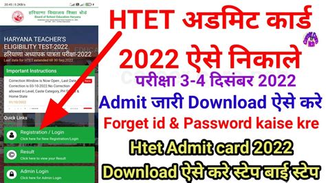 Htet Ka Admit Card Kaise Nikale Haryana Tet