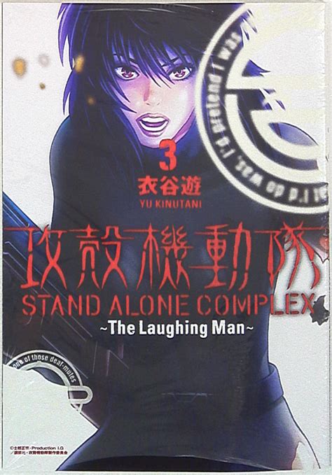 Dxkc Stand Alone Complex The Laughing Man Mandarake