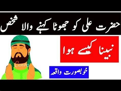 Hazrat Ali Razi Allah Tala Anhu Ka Waqia Hazrat Ali Youtube Tala