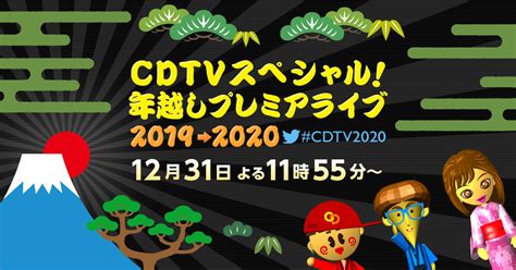 1/18(月)よる9時からの 「#cdtvライブライブ」は2時間sp 民放音楽番組初出演 #yoasobi が 「夜に駆ける」含むspライブ 韓国から話題の２組が出演決定! CDTVスペシャル!年越しプレミアライブ 2019 ⇒ 2020｜TBSテレビ