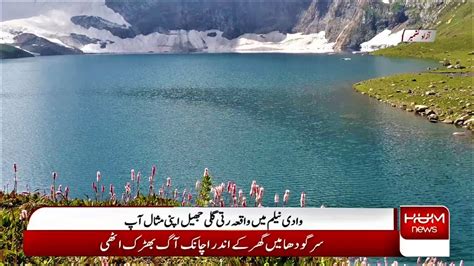 Ratti Gali Lake Neelum Valley Azad Kashmir Pakistan Sherin Zada