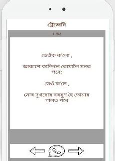 100% safe and virus free. Collection and Download Links of Assamese status for ...