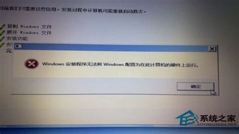安装win81时提示“windows安装程序无法将windows配置为在此计算机的硬件上运行”如何处理？ 系统之家