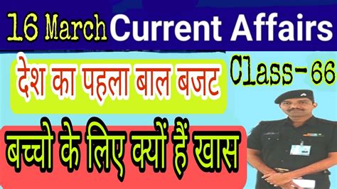 16 March Daily Currents Affairs 66 Important Questions By Hemant