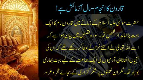 Qaroon Ka Waqia In Urdu Qaroon Ka Khazana Islamic Story YouTube