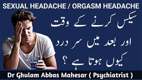 Sex Karne Se Sar Men Dard Kyon Hota Hai Sexual Headache Causes In Urdu Youtube