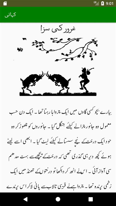 Urdu Kids Stories Offline Bachon Ki Kahaniyan For Android Apk Download