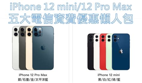 Apple store global version original ipho.apple store global version original iphone 12 pro max super retina screen 6.7'' 5g 12mp triple camera ios a14 chip xdr display. 五大電信Apple iPhone 12 Pro Max與iPhone 12 Mini 5G購機資費方案懶人包 - 小 ...